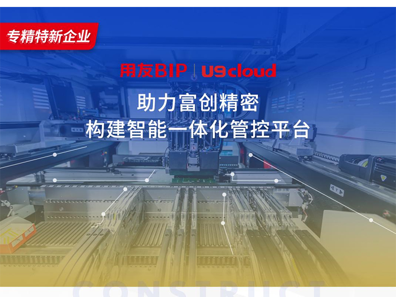 替代國(guó)外產(chǎn)品，用友U9 cloud打造中國(guó)數(shù)智制造未來(lái)！