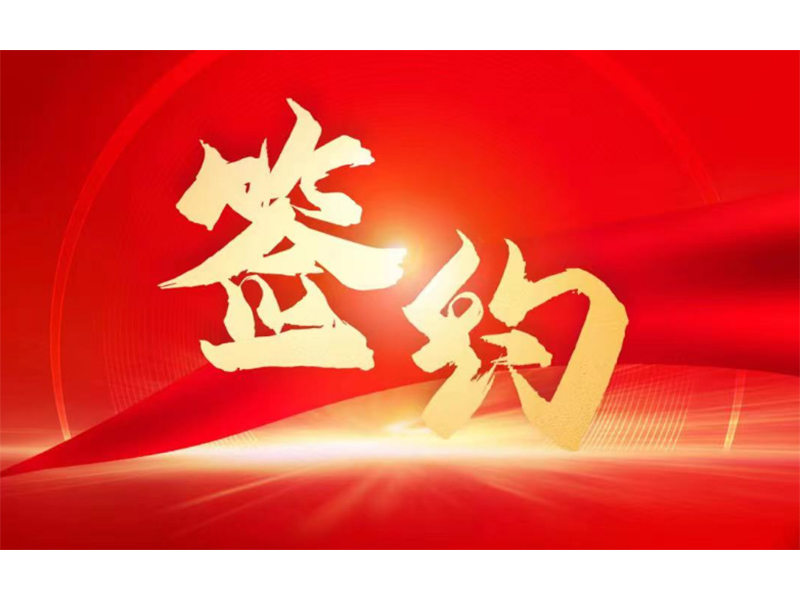 U9Cloud簽約拓新藥業(yè)，用友服務(wù)新鄉(xiāng)全部上市企業(yè)