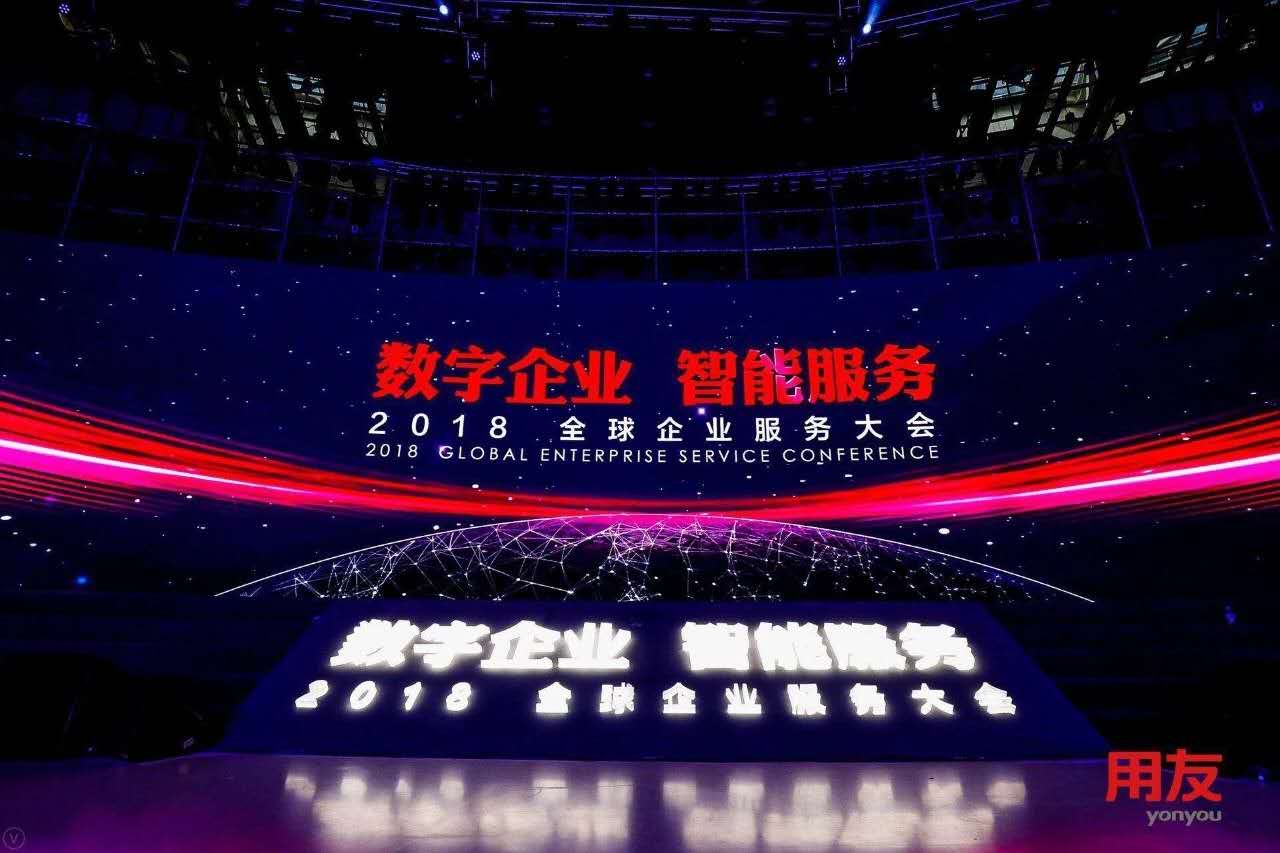 數(shù)字企業(yè)，智能服務(wù) ——記新鄉(xiāng)客戶參加2018用友全球企業(yè)服務(wù)大會(huì)